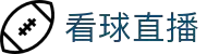 看球直播_足球直播,NBA直播,在线观看NBA直播无插件高清直播_看球体育直播